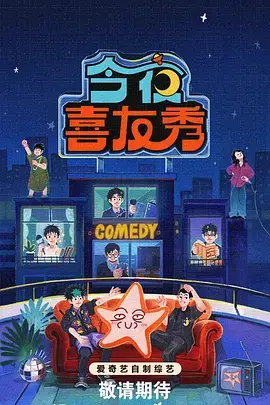深夜食摊综艺在线观看